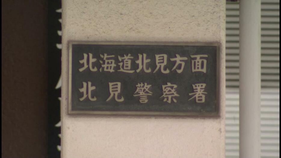 作業事故とみて調べている北見警察署