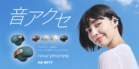 イヤーカフ型ワイヤレスイヤフォン「HA-NP1T」