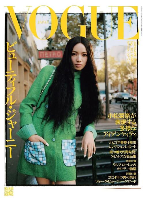 「VOGUE JAPAN」2025年1月号に登場した小松菜奈さん　Cover：Joshua Woods（C）2024 Conde Nast Japan. All rights reserved.