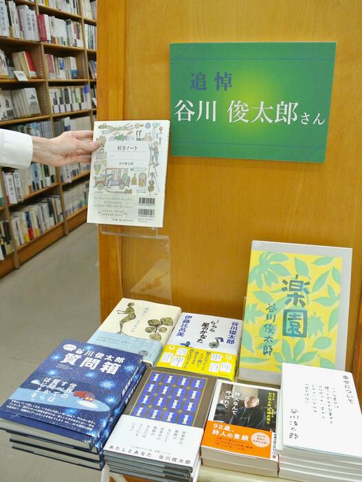 ジュンク堂書店池袋本店に設けられた谷川俊太郎さんの追悼コーナー＝19日午後、東京都豊島区