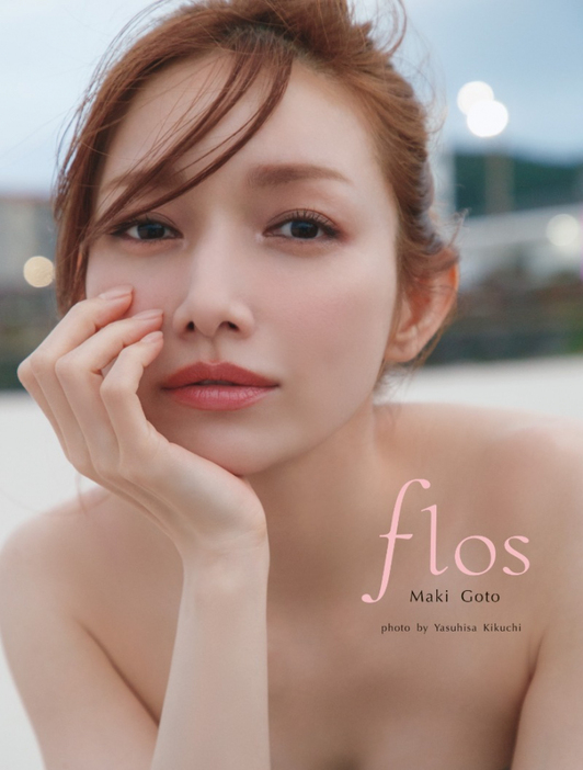 『後藤真希 写真集flos』（C）菊地泰久／講談社