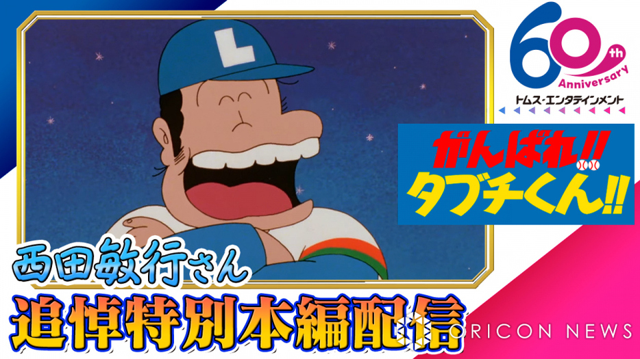 劇場版アニメ『がんばれ!!タブチくん!!』配信へ