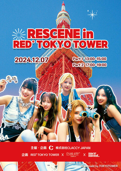 初の日本での公式イベントを実施するRESCENE（リセンヌ）