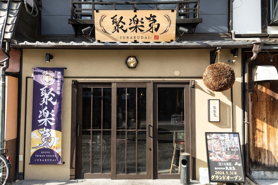 七条通沿いにある同店。杉玉が目印