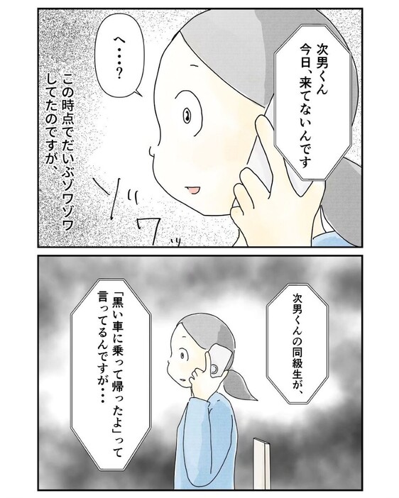 漫画「心臓がヒュッとした話。」のカット（まめねこさん提供）