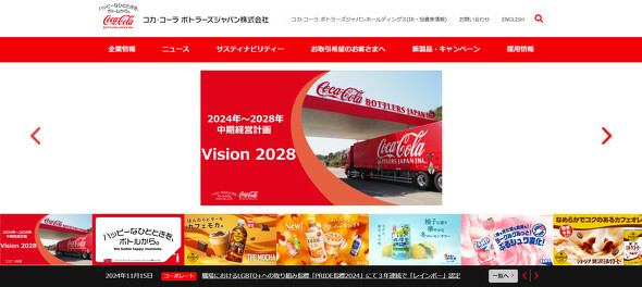 コカ・コーラボトラーズジャパンが「配偶者出産休暇」を義務化（公式Webサイトより引用）