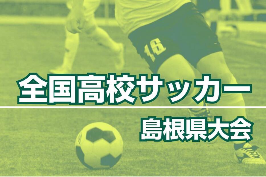 （写真：山陰中央新報社）