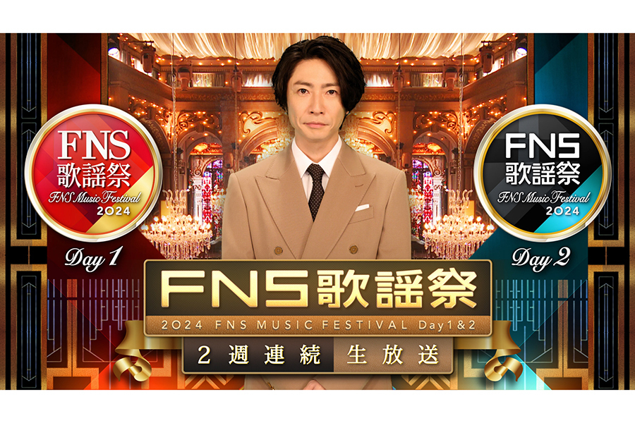 『FNS歌謡祭』第2弾出演アーティストが発表された【写真：(C)フジテレビ】