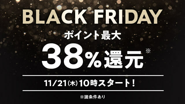 「au PAY マーケット」、「BLACK FRIDAY」を11月21日から開催