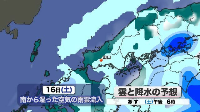 あす16日(土)雲と降水の予想