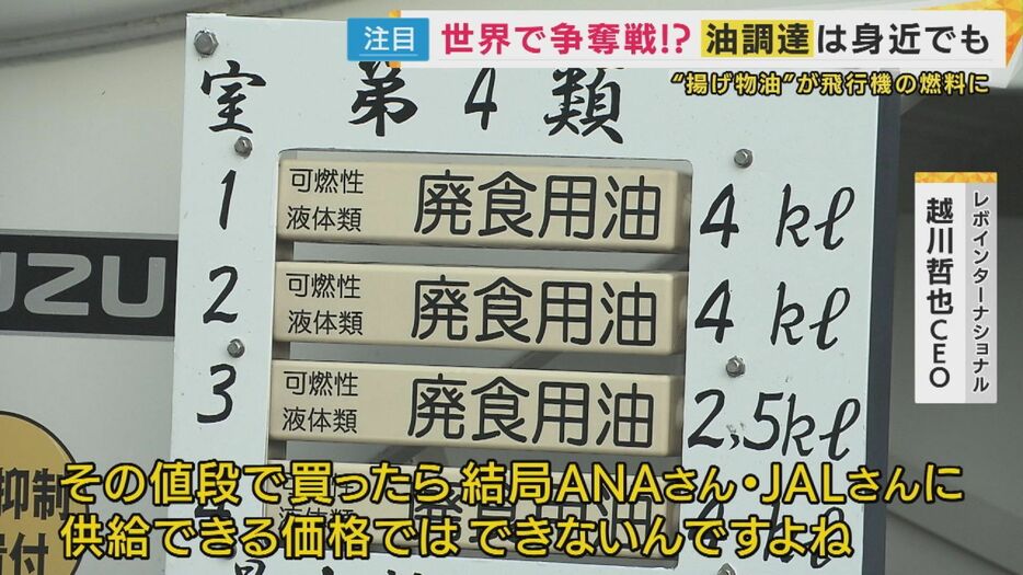 「廃食油の争奪戦みたいな」