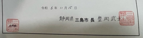 “知る人ぞ知る公的証明書”の正体とは……？