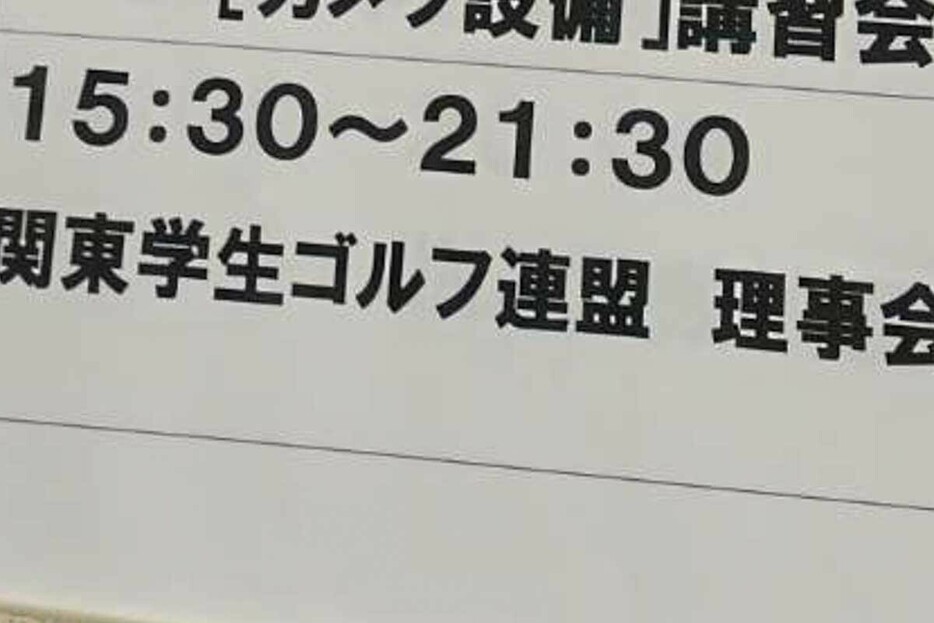 10月19日に都内の貸会議室で理事会が開かれた　写真：清流舎