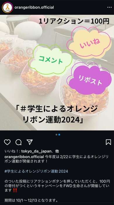 キャンペーンを告知する児童虐待防止全国ネットワークのインスタグラム投稿