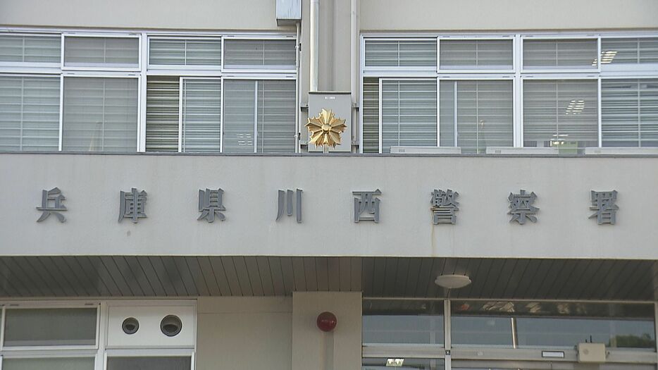 兵庫県川西警察署