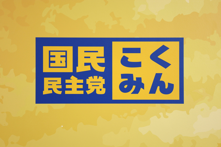 国民民主党のロゴマーク