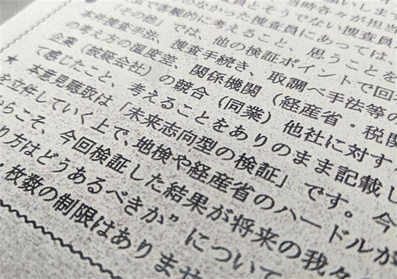 捜査員に配られたアンケートは冒頭で「未来志向型の検証」とうたっている＝遠藤浩二撮影