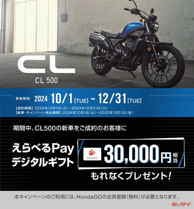 ■「CL500」えらべるPay（デジタルギフト）プレゼントキャンペーン