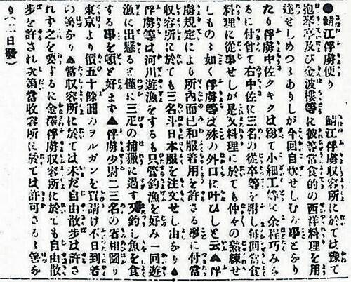 捕虜の様子を伝える当時の新聞