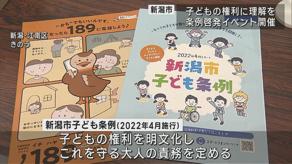 「子ども条例」啓発イベント