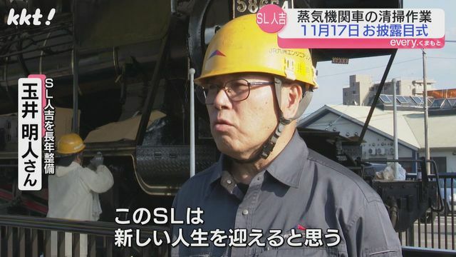 SL人吉を長年整備・玉井明人さん