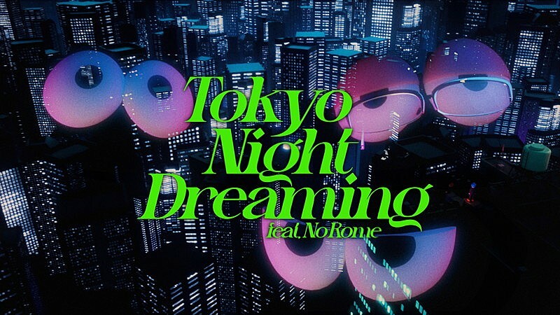 BMSG POSSE、SKY-HI×REIKO×ノー・ロームで贈る「Tokyo Night Dreaming」MV公開