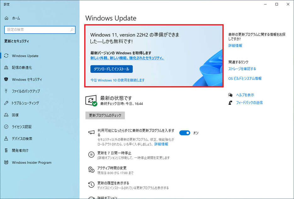 Windows 10の設定にあるWindows Updateで、このような表示があれば、「ダウンロードしてインストール」を押すことで、簡単にWindows 11にアップグレードできます