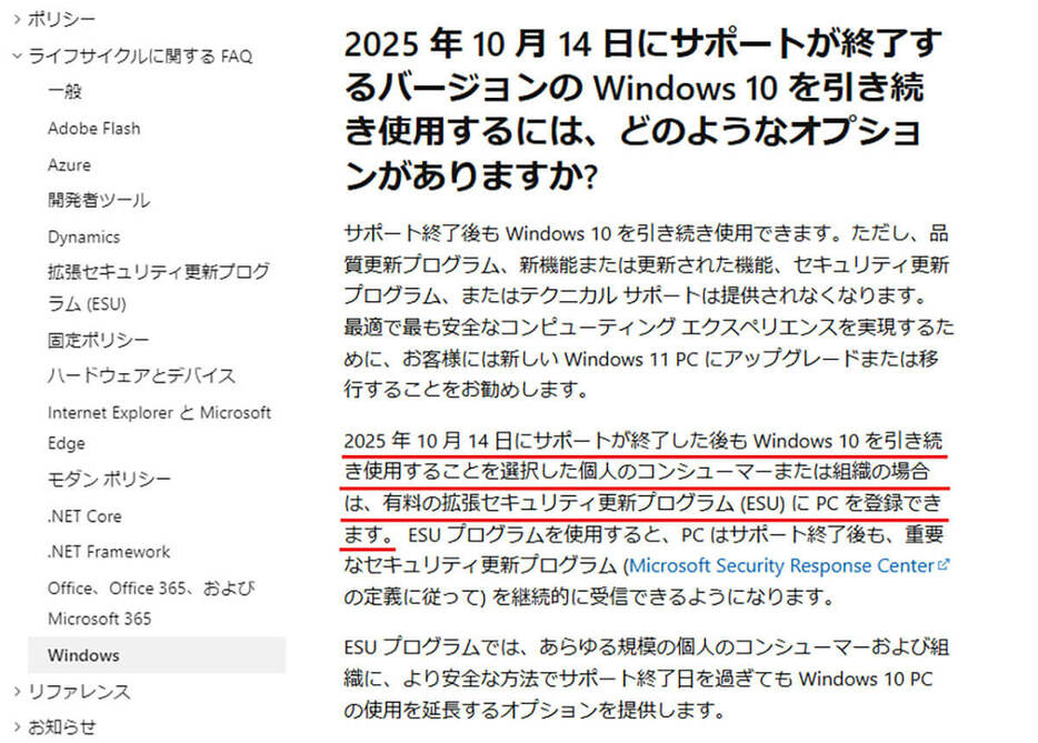 （画像はMicrosoft公式サイトより引用）