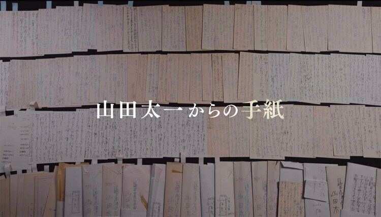 ETV特集「山田太一からの手紙」ビジュアル