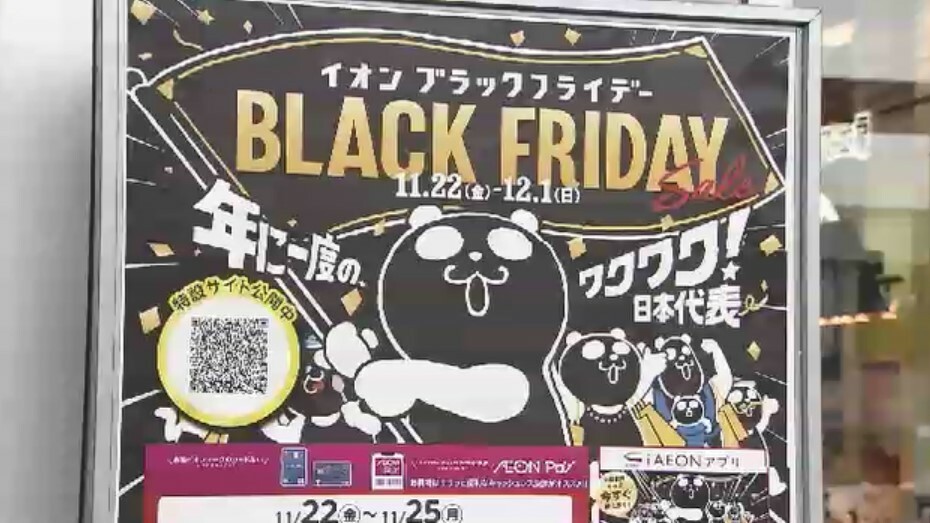 ブラックフライデーセール(22日、福岡市、イオン香椎浜店)