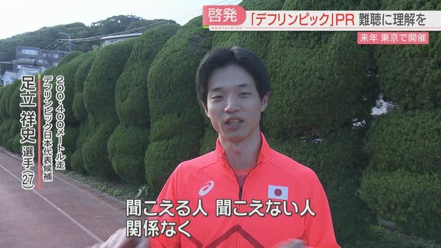 足立選手