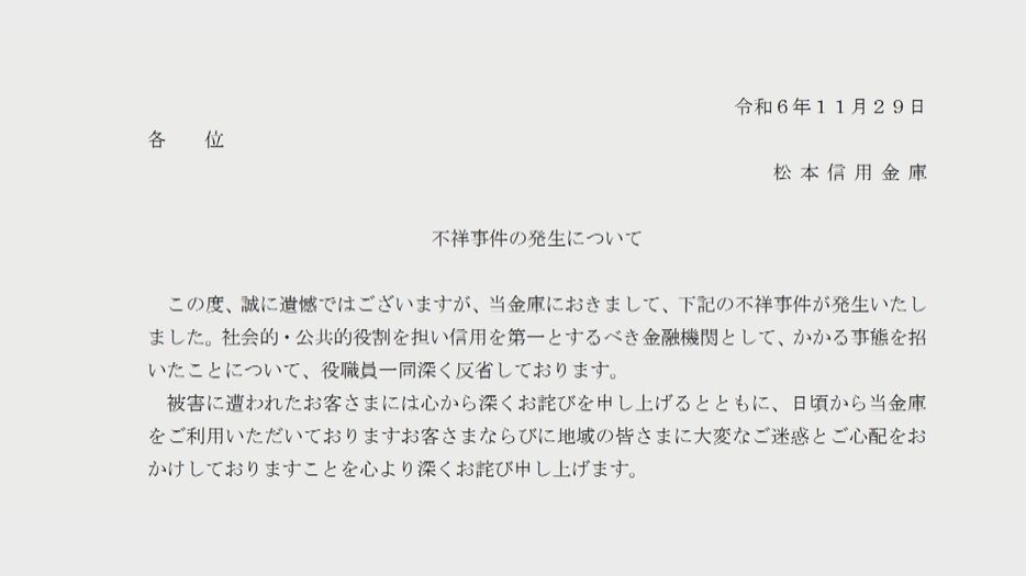 松本信用金庫のHP