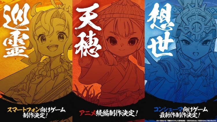 「天穂のサクナヒメプロジェクト」共通ビジュアル