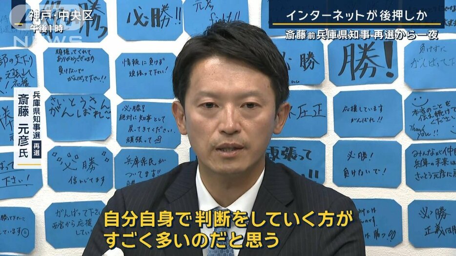 職員「また対立が起こるのでは…」再選から一夜「SNSに持論」斎藤前兵庫県知事