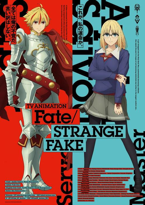 「Fate／strange Fake」のビジュアル（c）成田良悟・TYPE-MOON／KADOKAWA／FSFPC