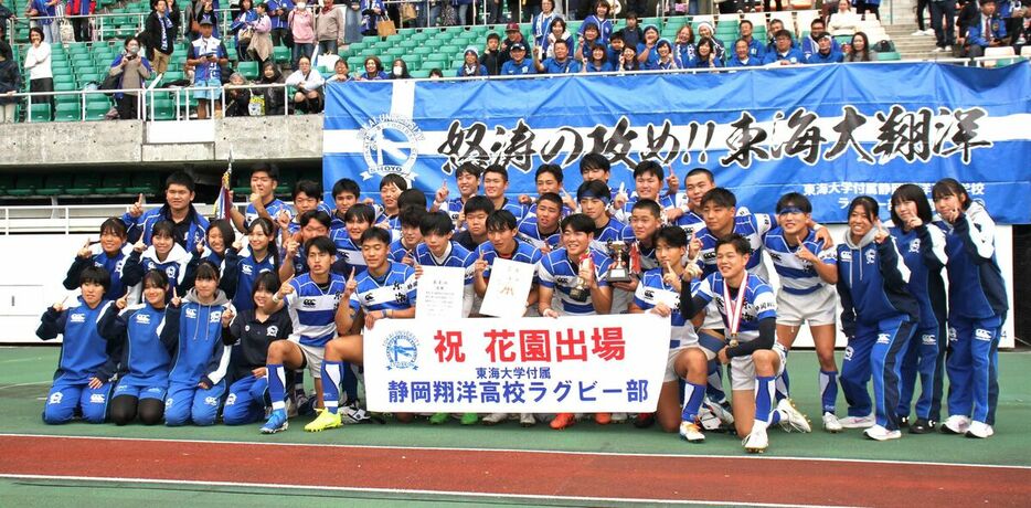 ２年ぶりの優勝を飾った東海大静岡翔洋ラグビー部