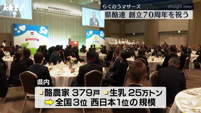 創立70周年記念祝賀会(20日・熊本市中央区)