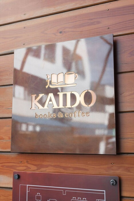 スイーツ、本、人…温かさに包まれる「KAIDO books＆coffee」