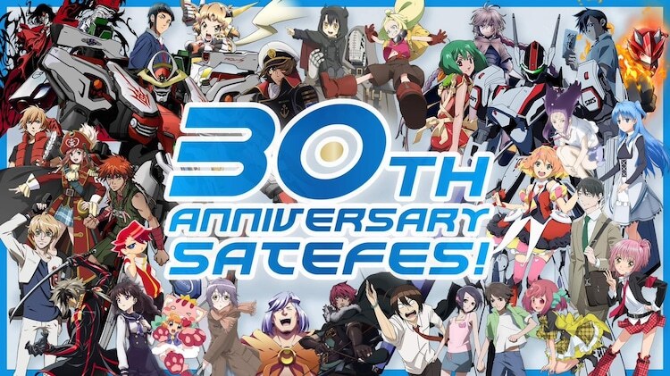 「SATELIGHT 30th Anniversary SATE FES！」キービジュアル