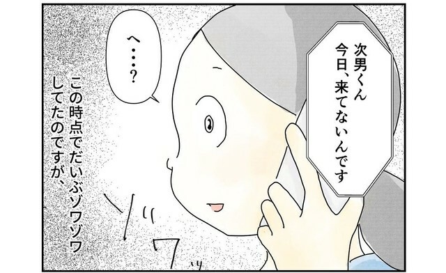 学童に行ったはずの息子が学童に行っていないことが発覚（まめねこさんご提供）