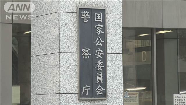 "警察庁が“闇バイト対策強化”広告・解析・コールセンター　全国へ協力要請も"