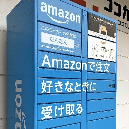 注文した商品を好きな時間に受け取れるアマゾンのロッカー＝松江市内