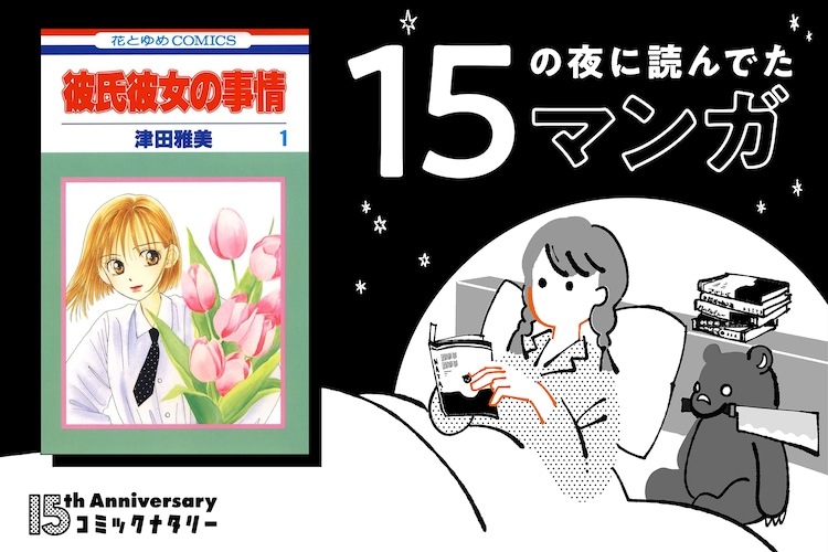 15の夜に読んでたマンガ第11回｜ 牛尾憲輔（agraph）