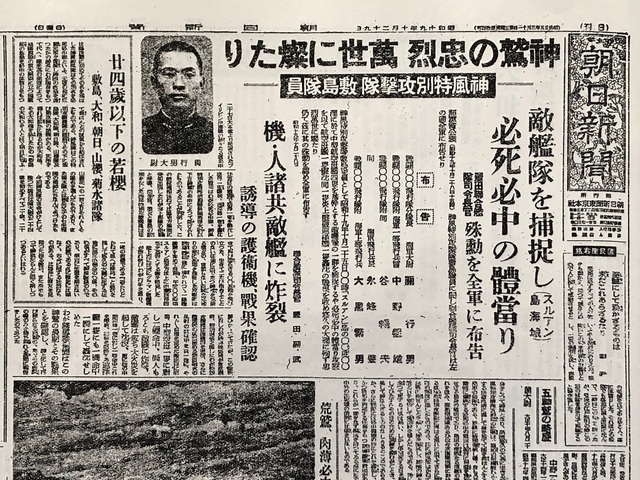 特攻隊の突入を一面で伝える昭和19年10月29日の新聞