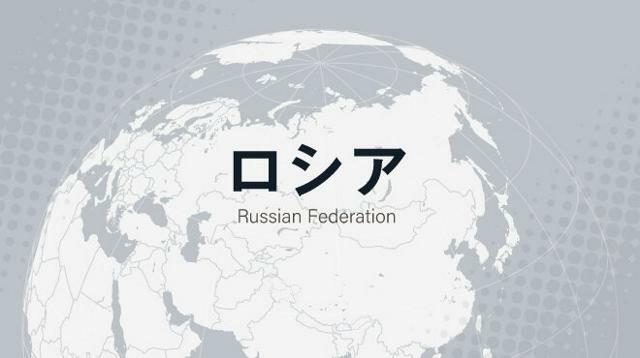 ロシア