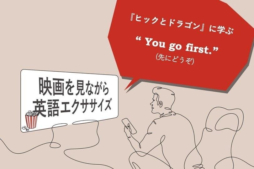 実写化決定。映画『ヒックとドラゴン』に学ぶ、今日から使える英語フレーズ3選