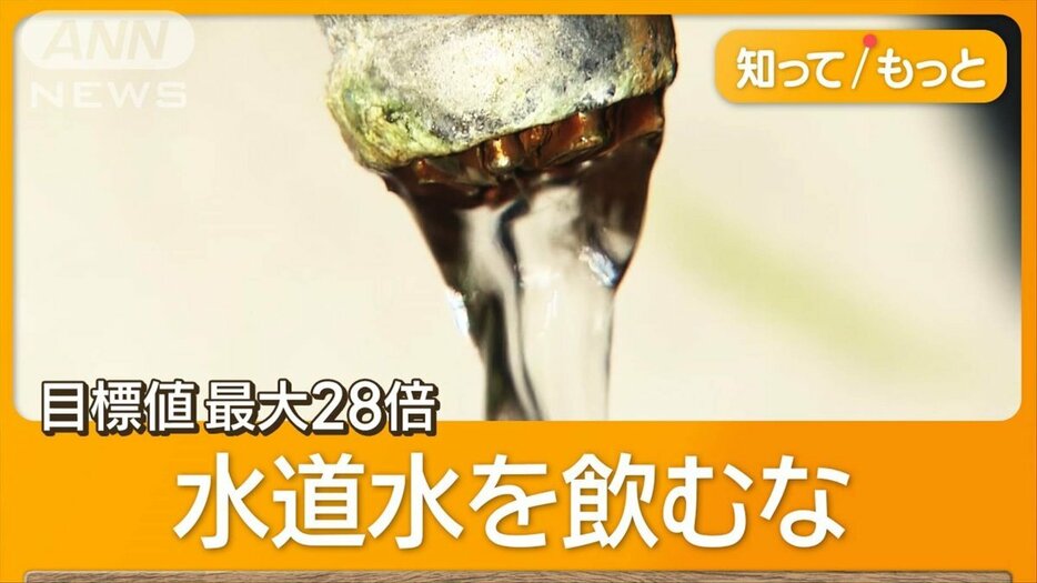 公費で住民血液検査　高濃度PFAS浄水場から検出　“がんのリスク”指摘