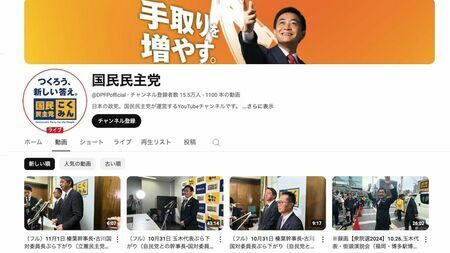 （画像：国民民主党YouTubeチャンネルより）