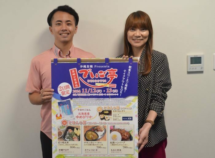 12、13日に開催する「でいご亭」をアピールする沖縄食糧の川満元暉さん（左）とオフィスシモジの下地友香代表＝8日、那覇市泉崎の琉球新報社