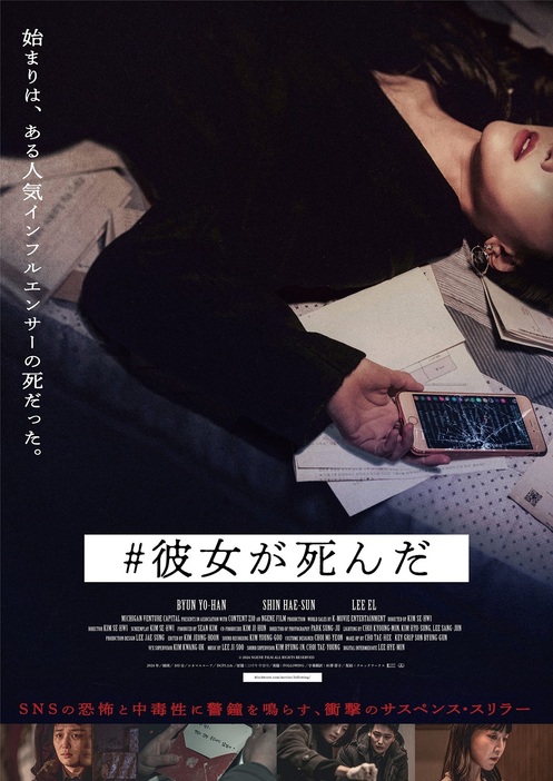 映画『#彼女が死んだ』 ©2024 NGENE FILM ALL RIGHTS RESERVED